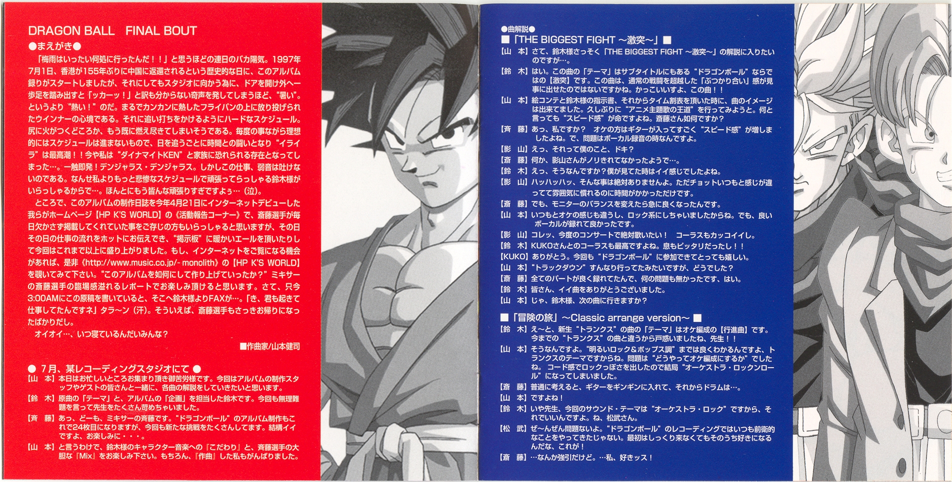 DRAGON BALL FINAL BOUT ORIGINAL SOUND TRACK (1997) MP3 - Download